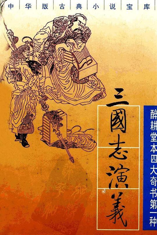 三国志演义（全三册）