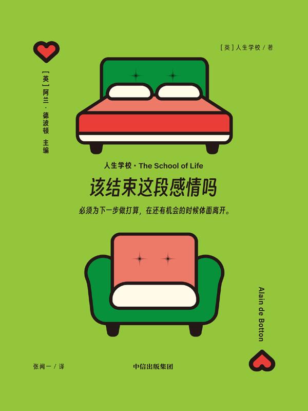 该结束这段感情吗