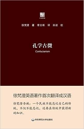 孔学古微