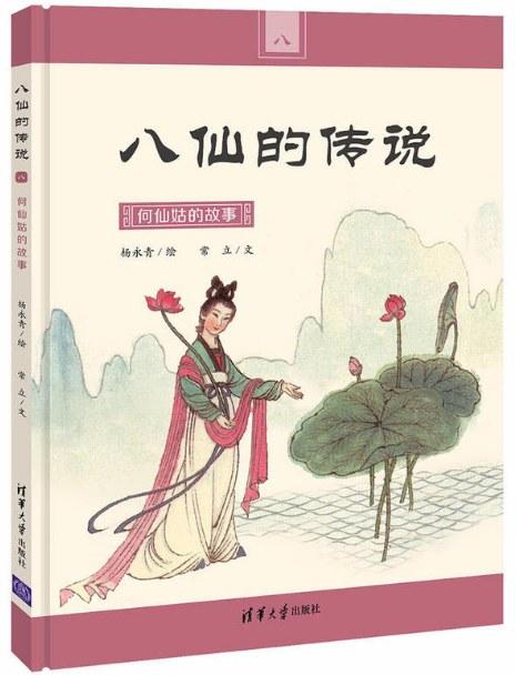 八仙的传说&middot;何仙姑的故事
