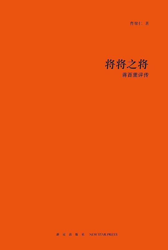 将将之将
