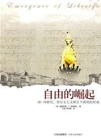 自由的崛起