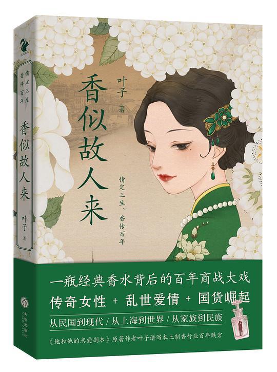 香似故人来