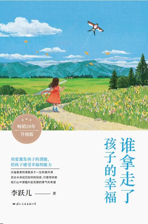 谁拿走了孩子的幸福