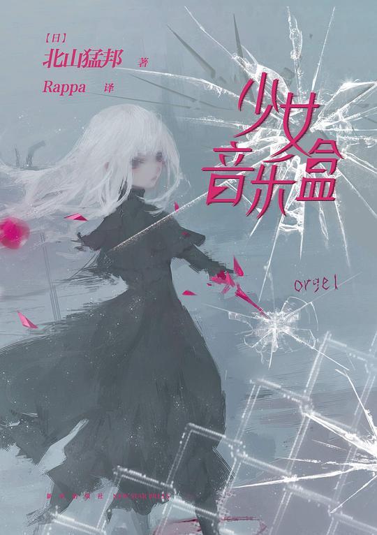 少女音乐盒