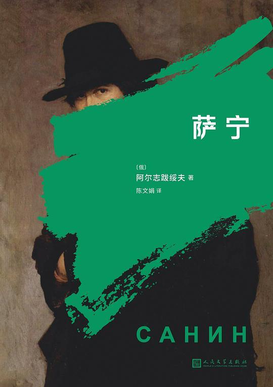 萨宁