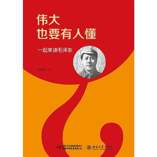 伟大也要有人懂