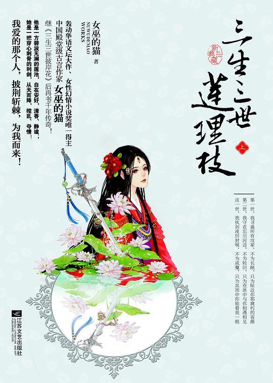 三生三世莲理枝（全三册）