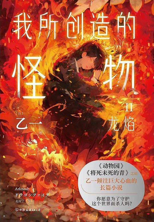 我所创造的怪物Ⅱ