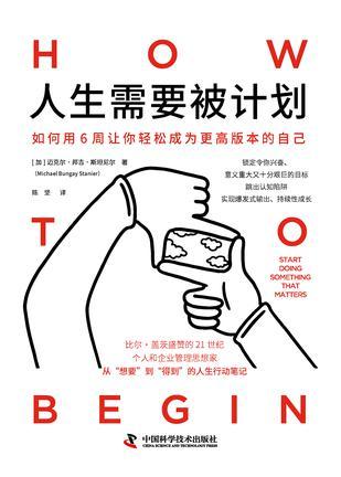 人生需要被计划