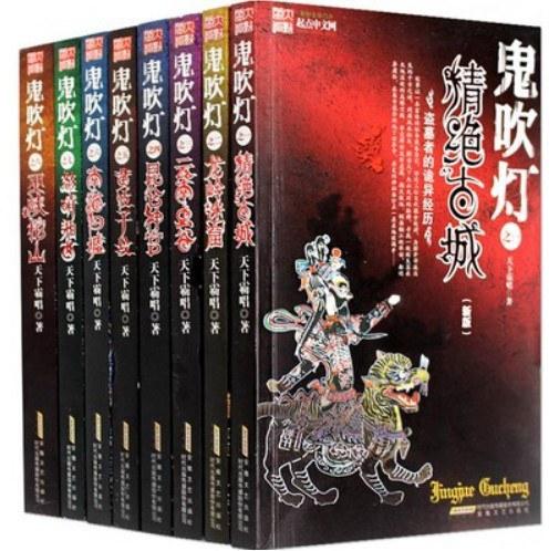 鬼吹灯之精绝古城