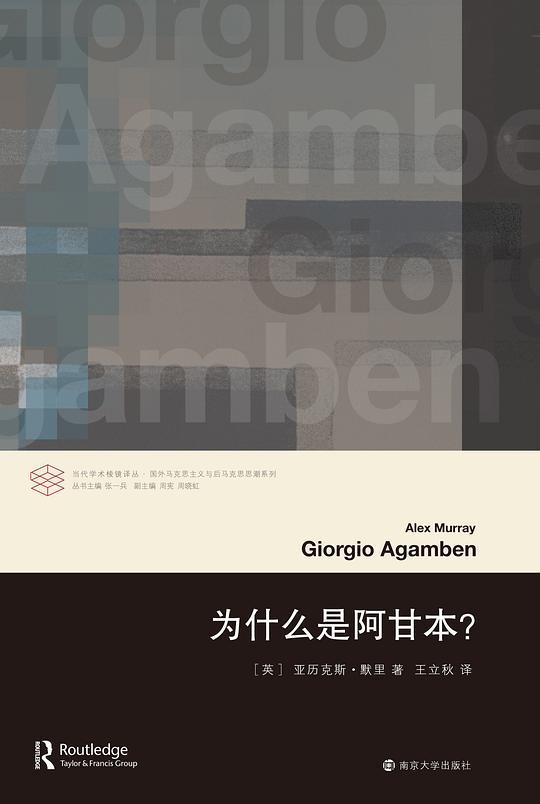 为什么是阿甘本？