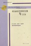 政治经济学的范围与方法
