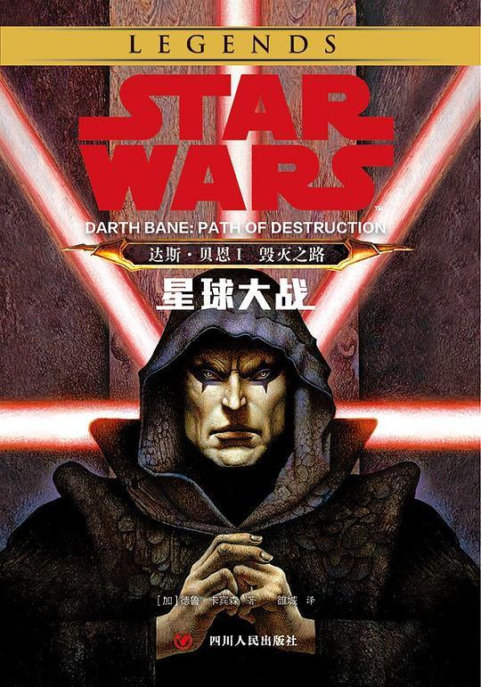 星球大战：达斯&bull;贝恩Ⅰ
