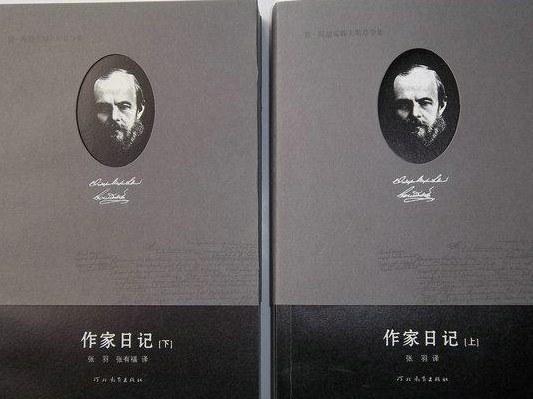 作家日记