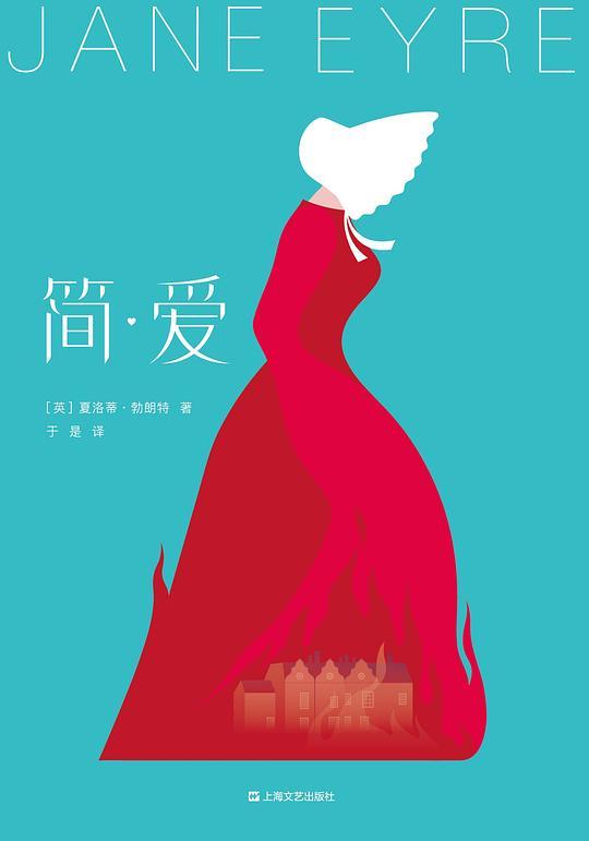 简&middot;爱
