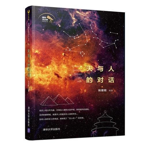 天与人的对话