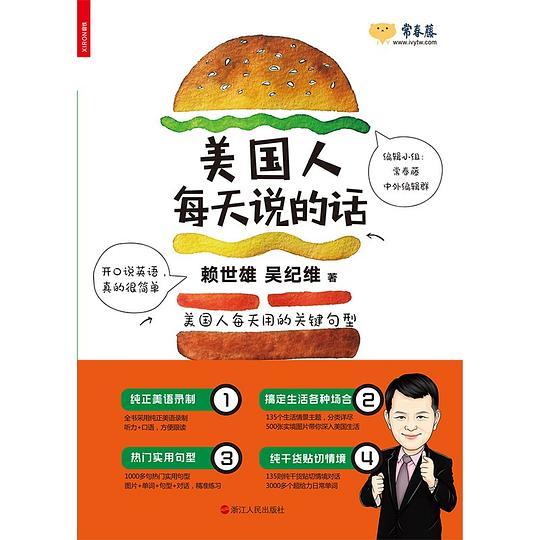 美国人每天说的话