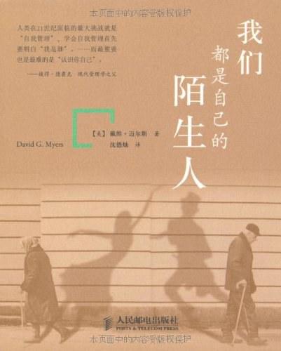 我们都是自己的陌生人