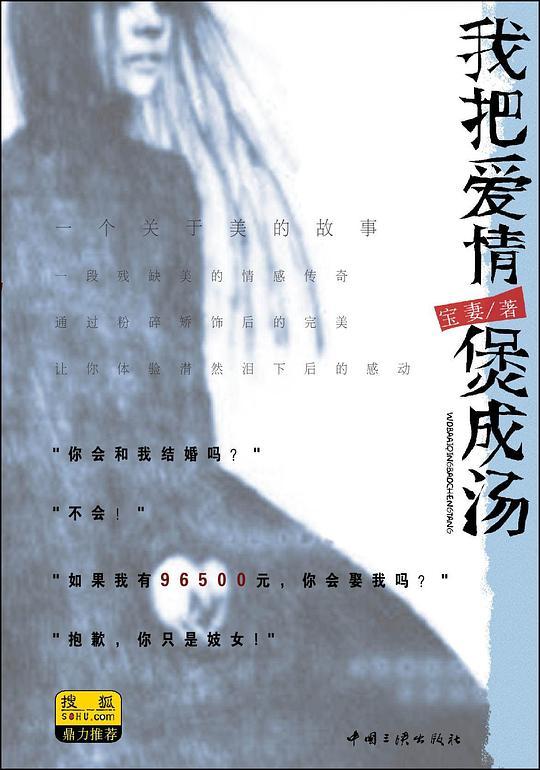 我把爱情煲成汤