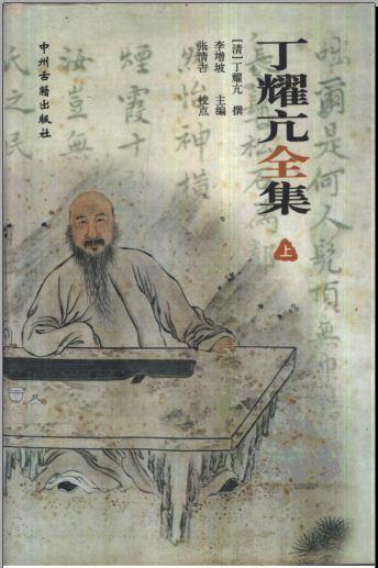 丁耀亢全集(上册)