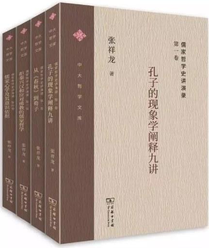 儒家哲学史讲演录