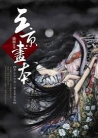 三京畫本