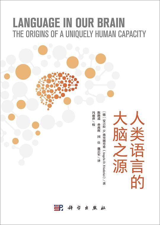 人类语言的大脑之源