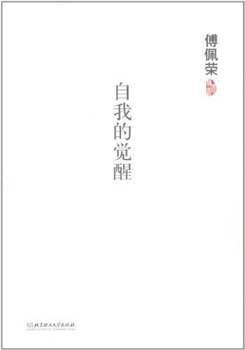 自我的觉醒