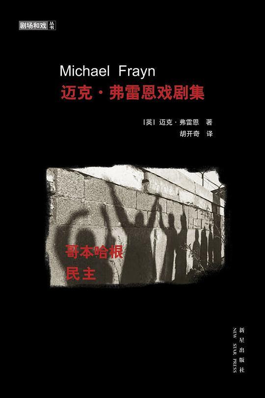 迈克&middot;弗雷恩戏剧集