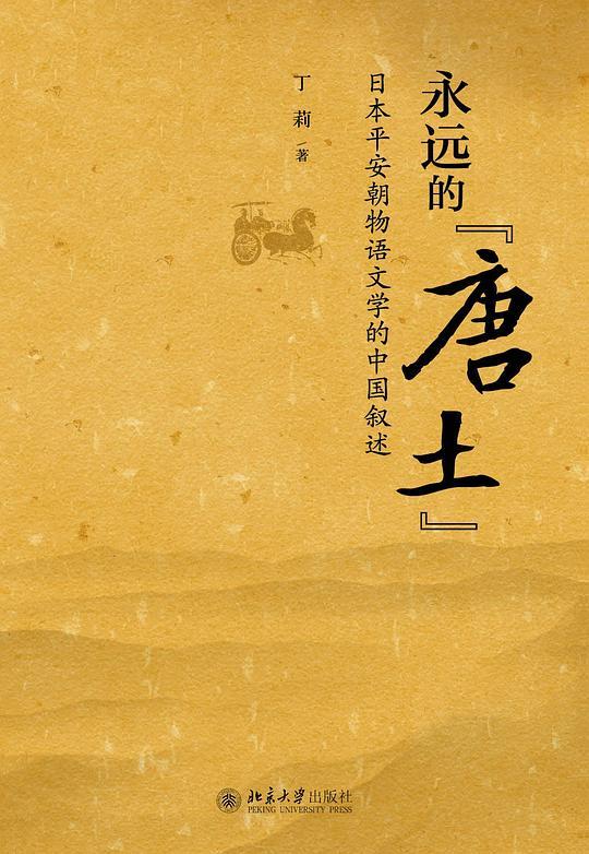 永远的&ldquo;唐土&rdquo;