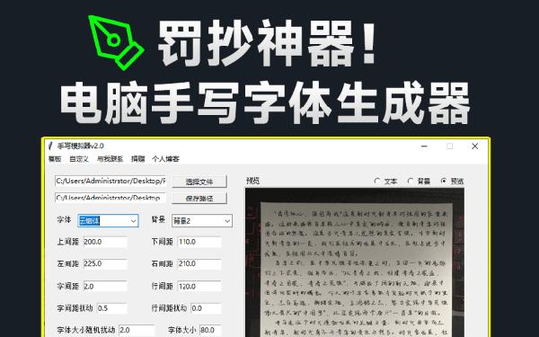 罚抄神器！叫我手抄10w字，我也不怕了，免费手写字体生成器，手写字体模拟器工具，纯本地运行