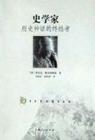 史学家