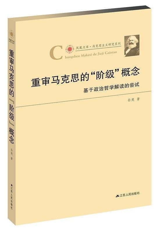 重审马克思的&ldquo;阶级&rdquo;概念