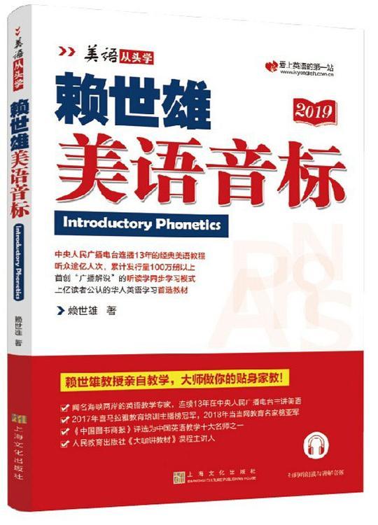 赖世雄美语音标