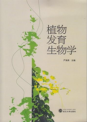 植物发育生物学