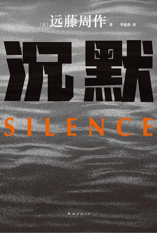 沉默（2023版）
