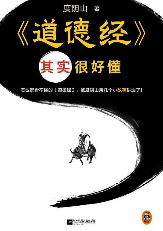 《道德经》其实很好懂