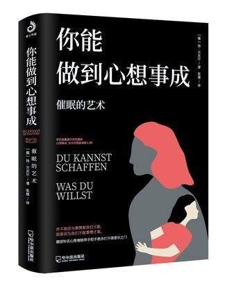 你能做到心想事成