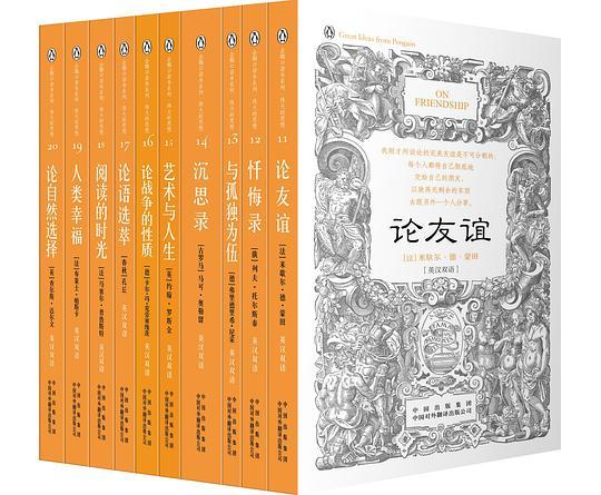 企鹅口袋书系列&middot;伟大的思想（第二辑）