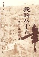 我的八十五年