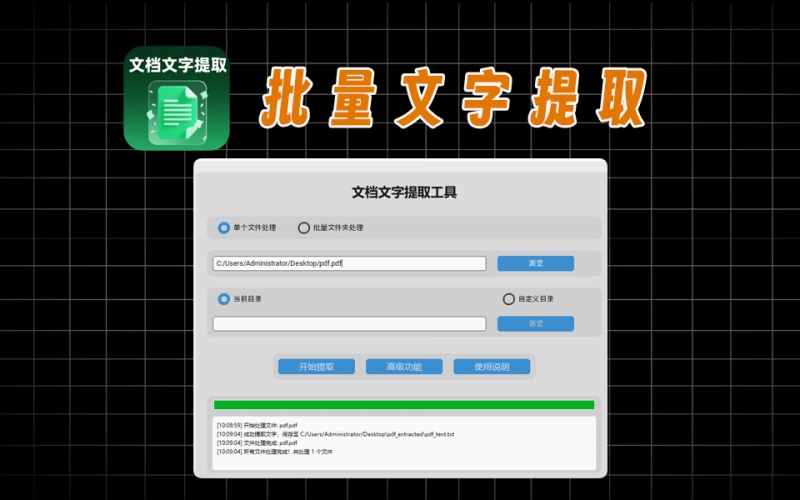 文档文字批量提取，支持pdf、ppt、word、txt文档文字提取