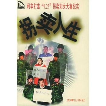 利辛打击&ldquo;9.25&rdquo;拐卖妇女大案纪实