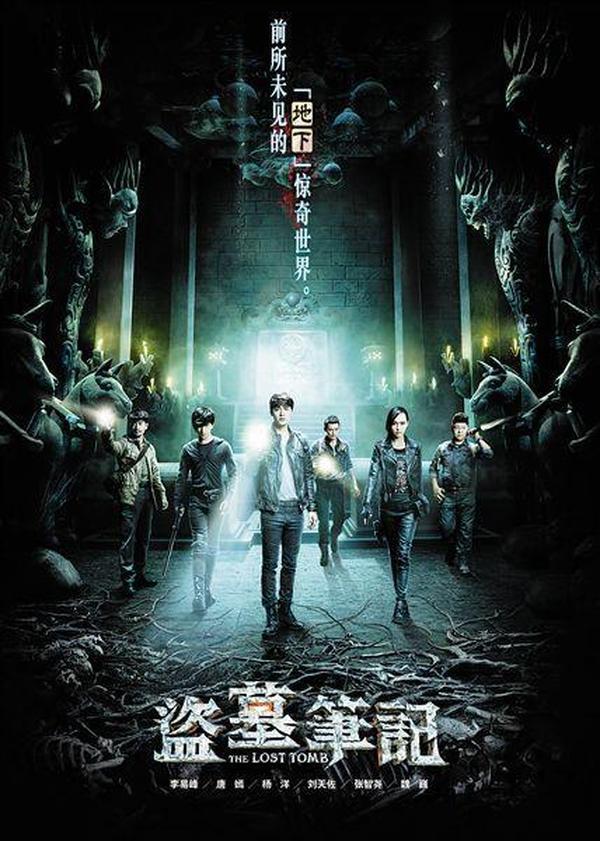 (2015)《盗墓笔记第一季》