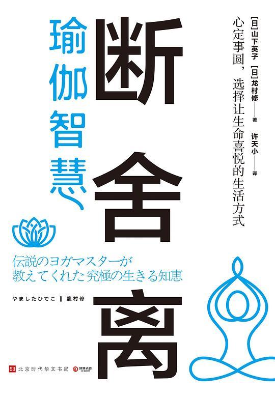 断舍离&middot;瑜伽智慧