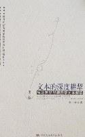文本的深度耕犁（第二卷）