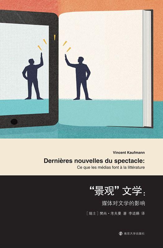 "景观&rdquo;文学