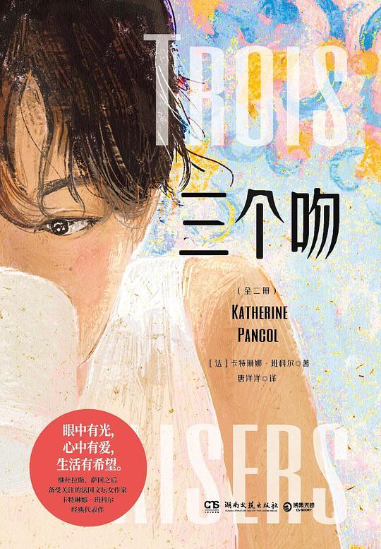 三个吻（全二册）