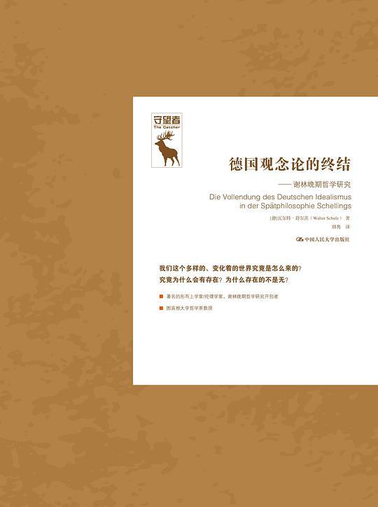 德国观念论的终结