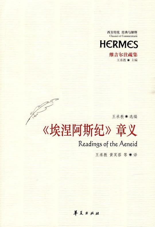 《埃涅阿斯纪》章义